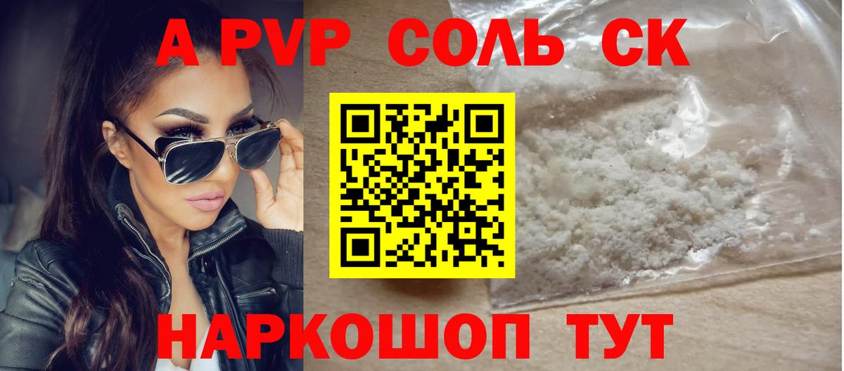 А ПВП кристаллы Татарск