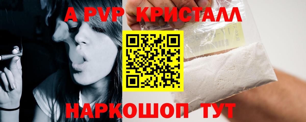 Alpha-PVP  APVP мука  APVP Crystall  А ПВП Crystall  Вход с VPN  как найти наркотики  Татарск 