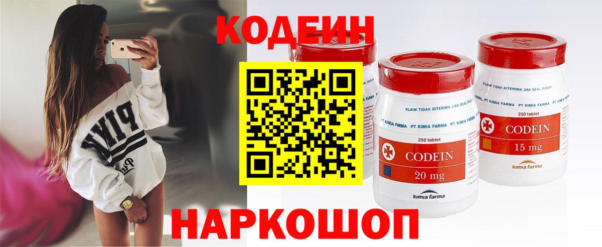 Кодеиновый сироп Lean Purple Drank  Вход с VPN  Татарск 