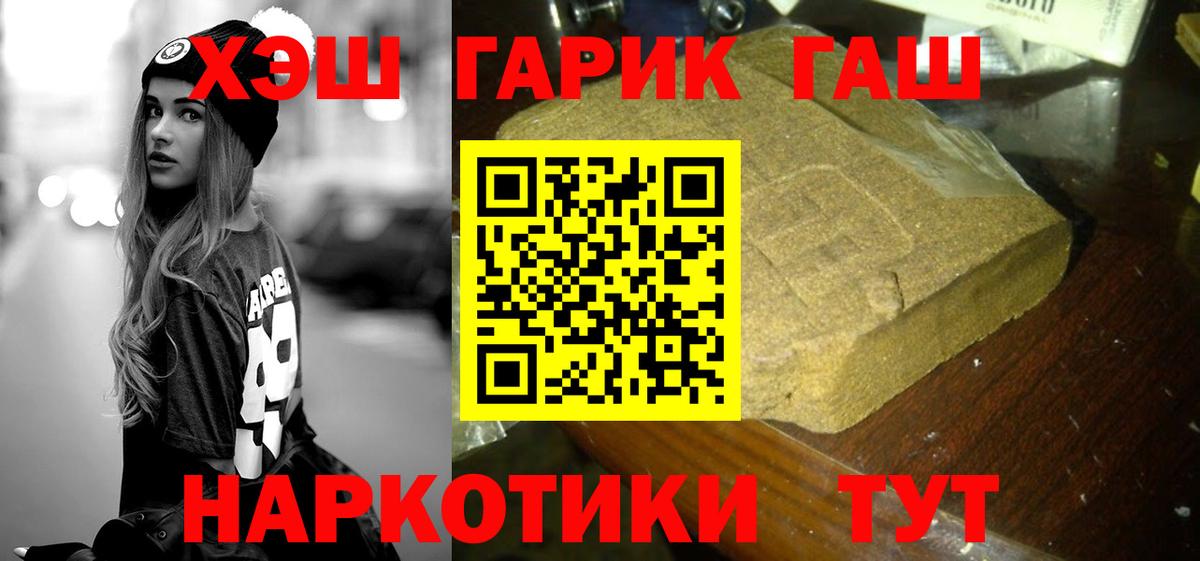 ГАШ hashish  ГАШ индика сатива  Вход с VPN  ГАШ  продажа наркотиков  Татарск 