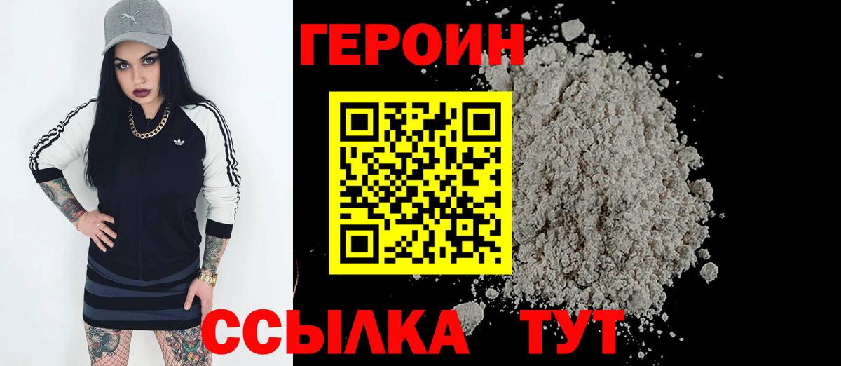 Татарск  Героин Heroin  Вход с VPN 