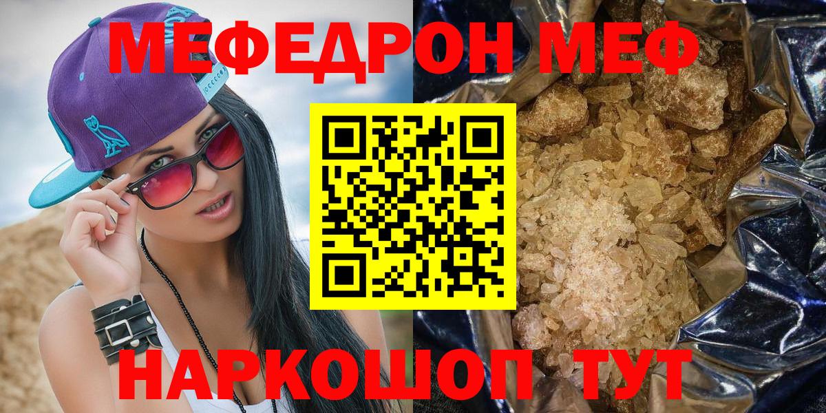 Татарск  МЕФ мяу мяу  Мефедрон  МЕФ мяу мяу  Вход с VPN 