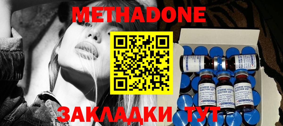 МЕТАДОН methadone Татарск