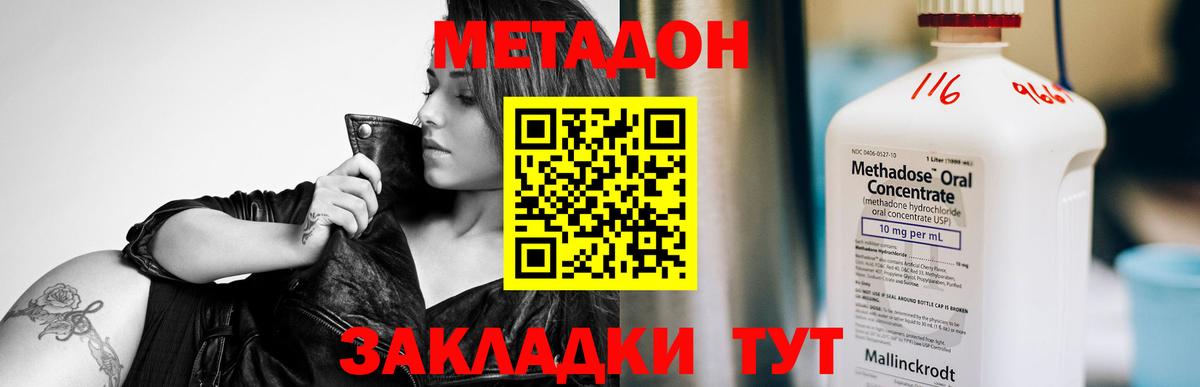 Метадон VHQ  Вход с VPN  МЕТАДОН methadone  Татарск 