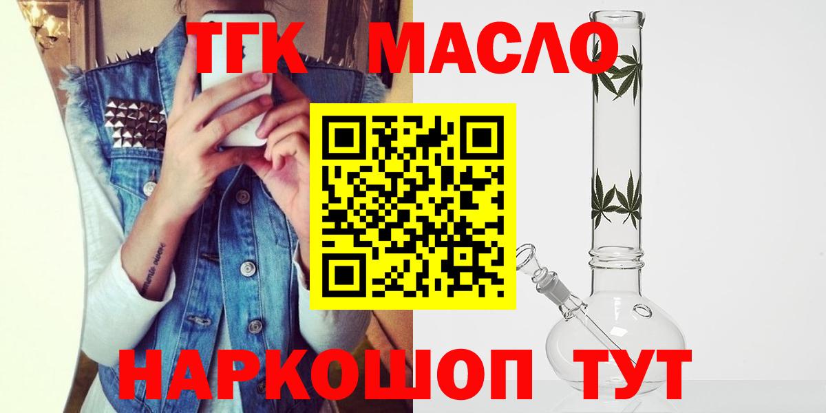 ТГК вейп  ТГК гашишное масло  Вход с VPN  Татарск 